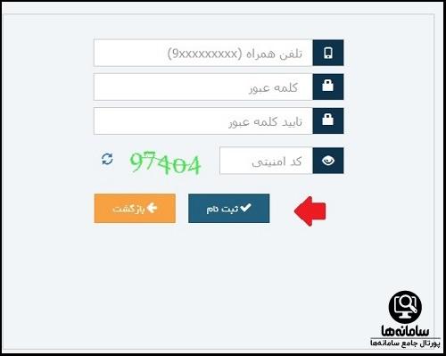 ثبت نام در سامانه مدیریت امور داروخانه ها pharmacy.fda.gov.ir